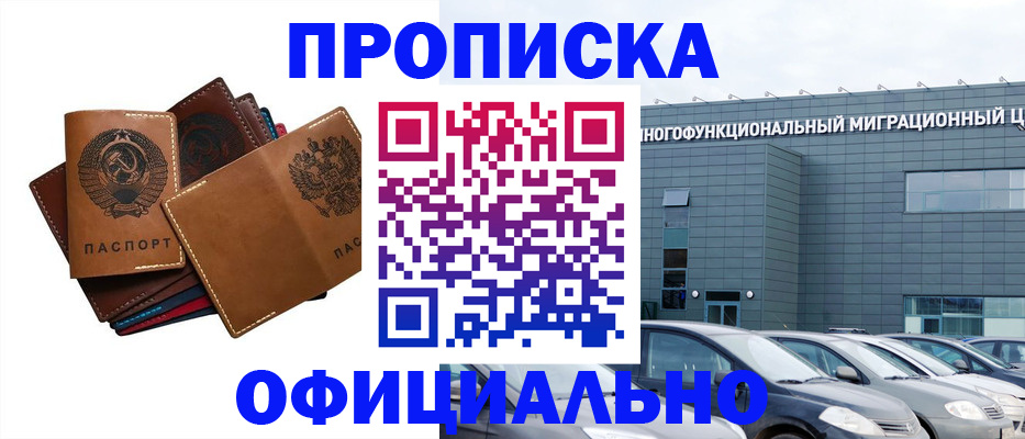 прописка в квартире в Лангепасе