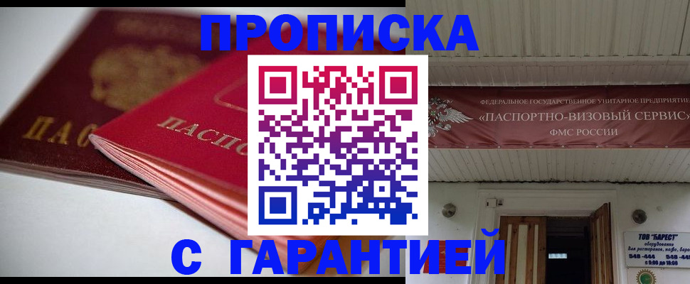 прописка гарантия в Лангепасе